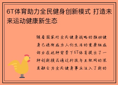 6T体育助力全民健身创新模式 打造未来运动健康新生态
