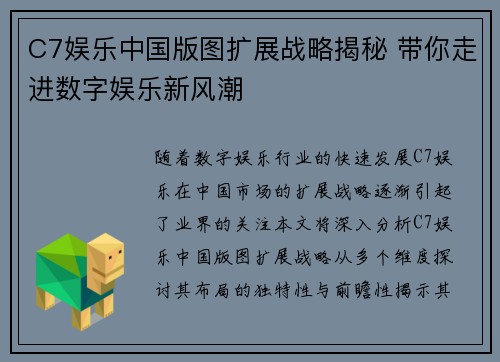 C7娱乐中国版图扩展战略揭秘 带你走进数字娱乐新风潮