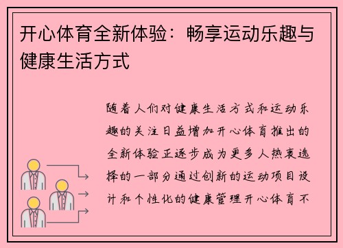 开心体育全新体验：畅享运动乐趣与健康生活方式