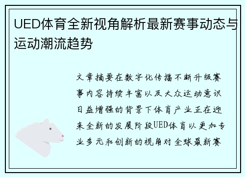 UED体育全新视角解析最新赛事动态与运动潮流趋势 UED体育全新视角解析最新赛事动态与运动潮流趋势