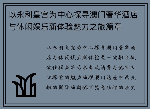 以永利皇宫为中心探寻澳门奢华酒店与休闲娱乐新体验魅力之旅篇章 以永利皇宫为中心探寻澳门奢华酒店与休闲娱乐新体验魅力之旅篇章