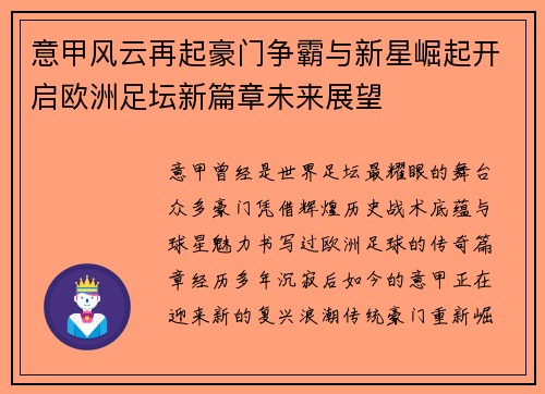 意甲风云再起豪门争霸与新星崛起开启欧洲足坛新篇章未来展望 意甲风云再起豪门争霸与新星崛起开启欧洲足坛新篇章未来展望